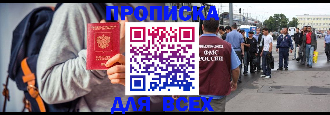 прописка регистрация в Куйбышеве