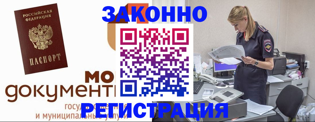 прописка иностранных граждан в Куйбышеве