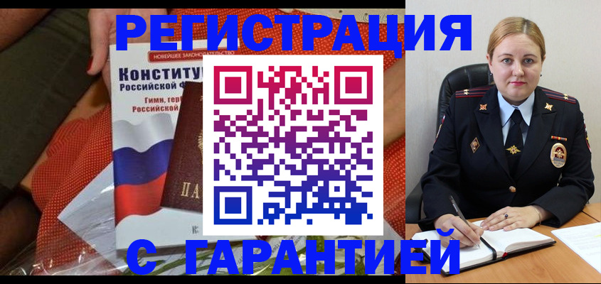 временная регистрация надежно в Куйбышеве